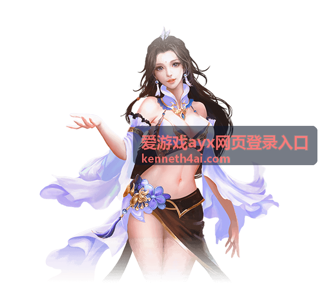 爱游戏ayx网页登录入口首页最新动态封面